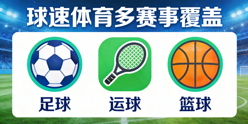 制胜体育多赛事覆盖 - 足球篮球等多项体育赛事图标